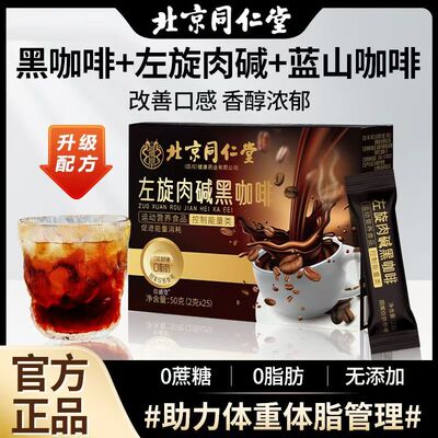 同仁堂黑咖啡粉减脂瘦身