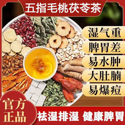 同仁堂五指毛桃茯苓祛湿