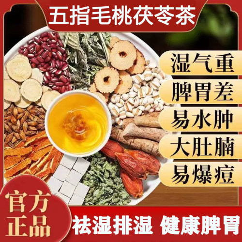 同仁堂五指毛桃茯苓祛湿