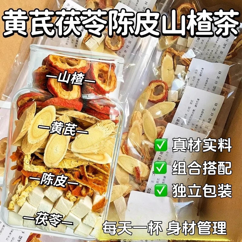 正品山楂陈皮茯苓祛湿茶健脾养胃调理去体内湿气重男性女士去湿气排毒排体内湿寒减肥刮油排油全身瘦肚子专用减肥茶非官方旗舰店