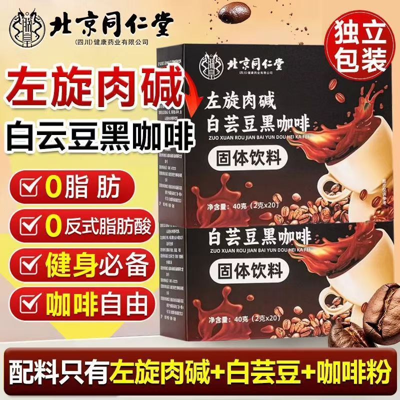 左旋肉碱白芸豆黑咖啡