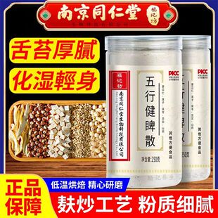 五行健脾睥粉四神汤健脾祛湿成人儿童脾胃虚弱调理舌苔白厚口臭五谷杂粮除湿汤去体内湿气重养胃男女性湿气太重体内去湿气