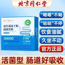 同仁堂益生菌提高代谢减脂排油燃脂瘦身成人调理肠道菌群大人肠胃增强免疫力男女性便秘润肠通便排毒排宿便减肥正品