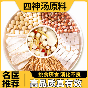 太子参四神汤健脾祛湿成人儿童脾胃虚弱调理舌苔白厚口臭五谷杂粮除湿汤茯苓去体内湿气重养胃男女性湿气太重体内去湿气排毒正品