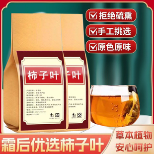 柿子叶茶正品年新货干柿子叶茶降压降血压非野生柿子叶粉末霜后柿叶的功效柿子树叶新鲜柿子叶泡茶泡水喝官方旗舰店降压三高茶