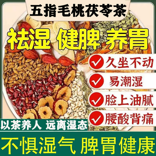 同仁堂五指毛桃茯苓祛湿健脾