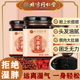同仁堂健脾祛湿调理脾胃虚弱去体内湿气重补气茶中药养胃除湿疏肝去湿气茯苓薏米男女性去湿气重肝火盛脾虚口干口苦口臭排毒排湿膏