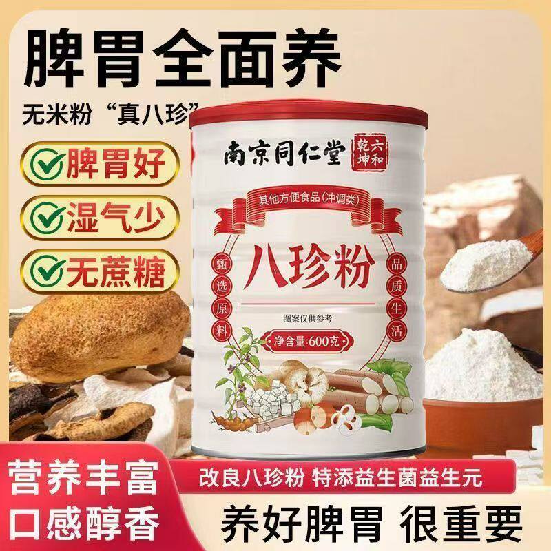 八珍粉祛湿健脾养胃食品图片