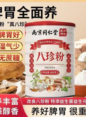 八珍粉祛湿健脾养胃食品