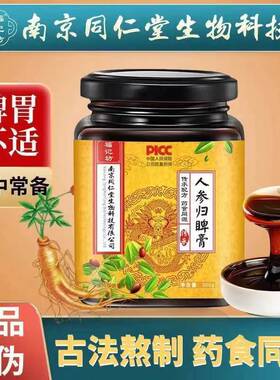 人参归脾膏健脾祛湿调理脾胃虚弱养胃中药补气茶口苦口干口臭尿黄去肝火旺盛脾虚去体内湿气重湿寒气血不足补肾茯苓除湿男女性排毒