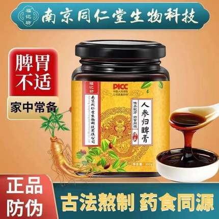 人参归脾膏健脾祛湿调理脾胃虚弱养胃中药补气茶口苦口干口臭尿黄去肝火旺盛脾虚去体内湿气重湿寒气血不足补肾茯苓除湿男女性排毒