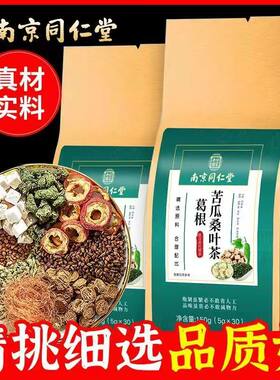 正品青钱柳玉米须桑叶苦瓜干降血糖金钱柳苦荞麦降糖的茶非糖尿病人三高茶降血压血糖血脂中老年人苦荞非冬瓜双瓜茶非专用