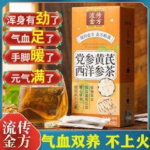 党参黄芪西洋参茶健脾女性气血两虚气血双补女生男人气血不足补气养血补肾女人养生茶调理气血美容养颜补品不上火