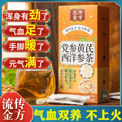 党参黄芪西洋参茶补气血