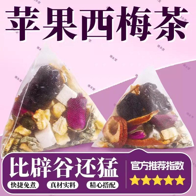 茯苓苹果山楂茶祛湿健脾养胃调理去体内湿气重排毒排体内湿寒减肥刮油茶去湿气排油全身瘦肚子西梅干便秘润肠通便男性女士减肥专用
