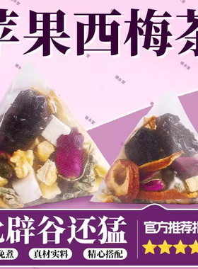 茯苓苹果山楂茶祛湿健脾养胃调理去体内湿气重排毒排体内湿寒减肥刮油茶去湿气排油全身瘦肚子西梅干便秘润肠通便男性女士减肥专用