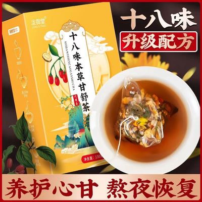 同仁堂养肝茶菊花决明子护肝排毒