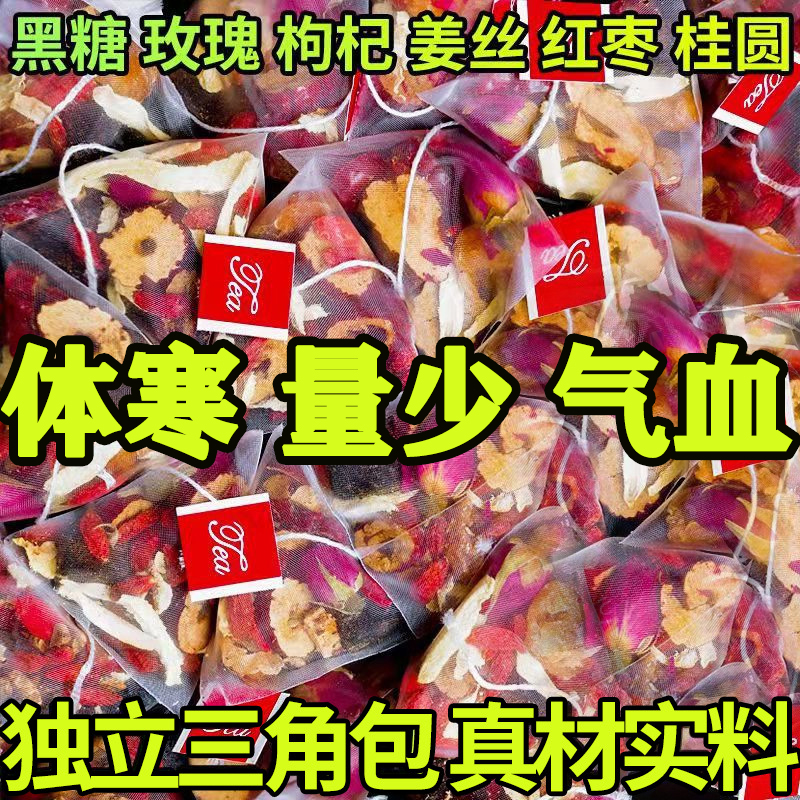 调理月经宫寒补气血茶