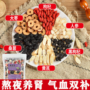 人参桑葚红枣枸杞茶男士女生气血双补调理气血不足两虚补气养血补精强肾男士持久熬夜养生女男人养肾护肝补肾益精茶贫血补血泡水喝