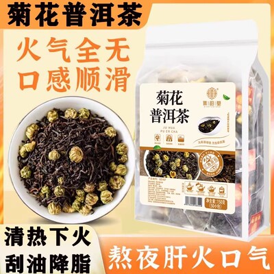 普洱菊花茶清热降肝火