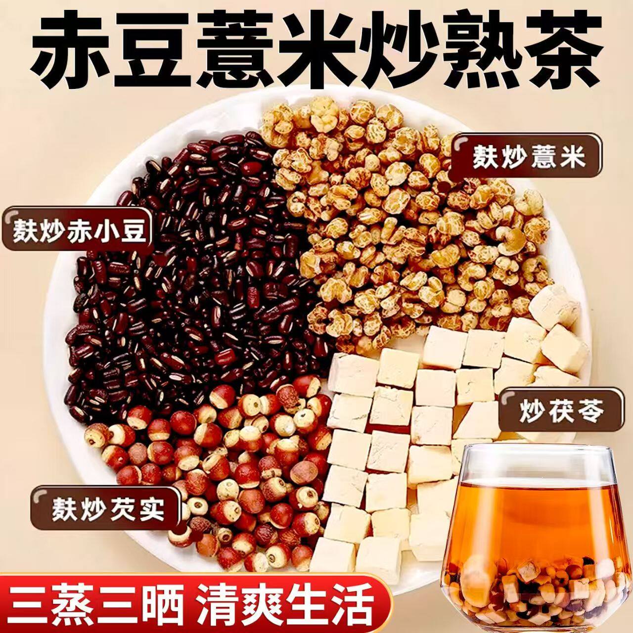 茯苓健脾祛湿茶女男性去体内湿气重去湿气排毒排体内湿寒寒气重减肥健脾养胃调理脾胃虚弱红豆薏米补气红豆薏仁米除湿去舌头发白口