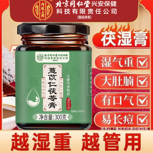 茯苓薏湿膏祛湿气健脾