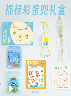 古古楽gugu福禄彩礼盒挂脖蛋兜儿童diy串珠纹身贴