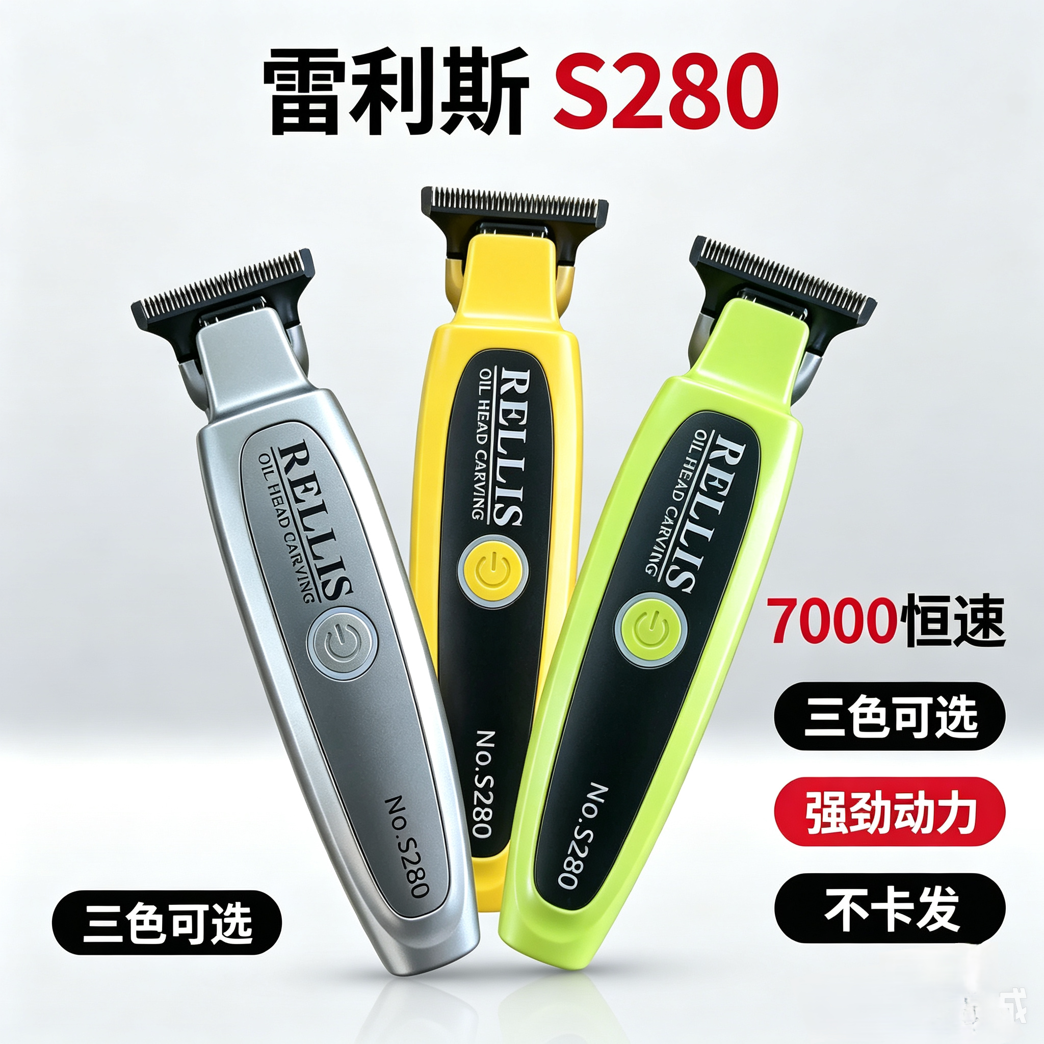 雷利斯油头推理发器电推剪光头神器理发店专用雕刻发级工具家用
