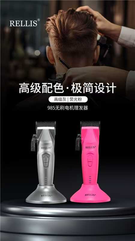 雷利斯985无刷电机理发器大功率理发器理发店发㾿级专用雕刻推子