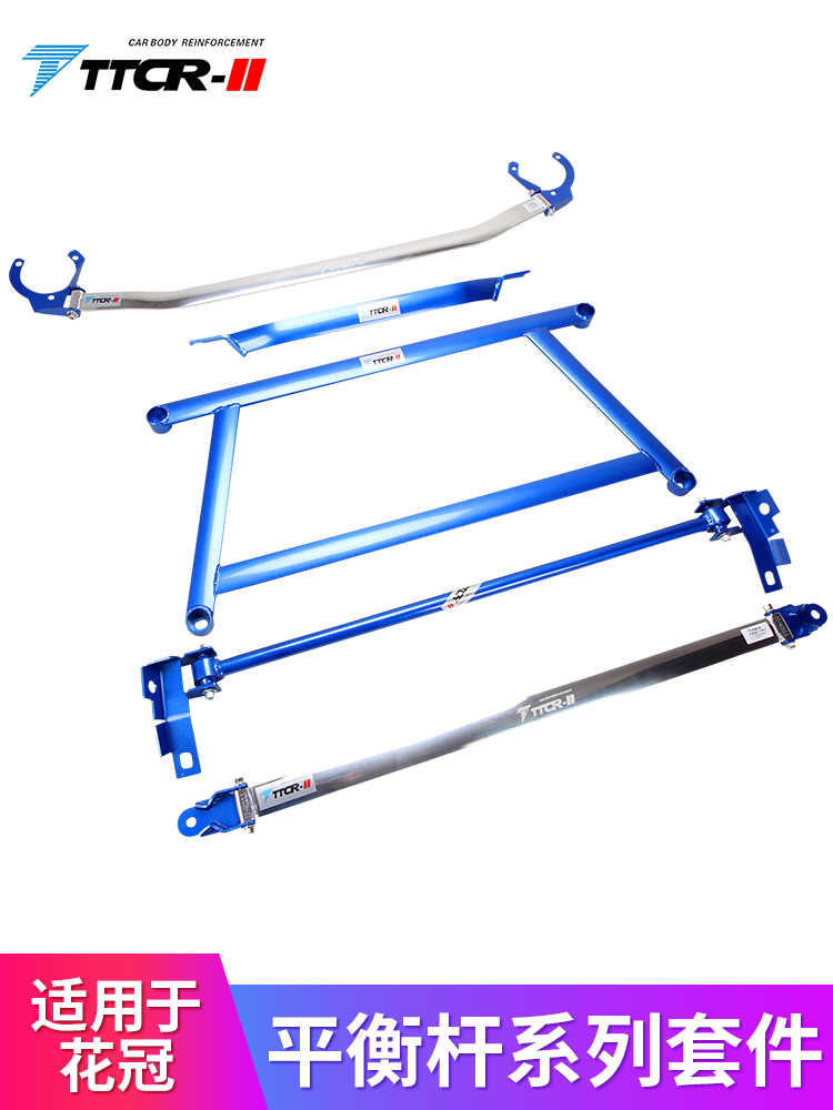 花冠F3L3平衡杆顶吧