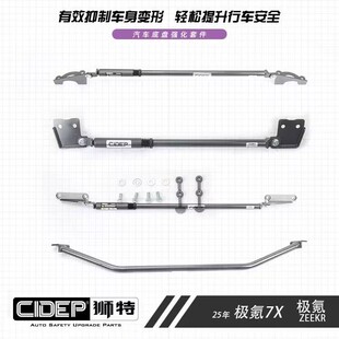 CIDEP狮特适用25年极氪7X 精灵5 阻尼顶吧平衡杆防倾杆加固强化件
