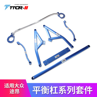 适用途观 途欢途昂 揽境 讴歌ILX TLX-L CDX平衡杆前顶吧防倾拉杆