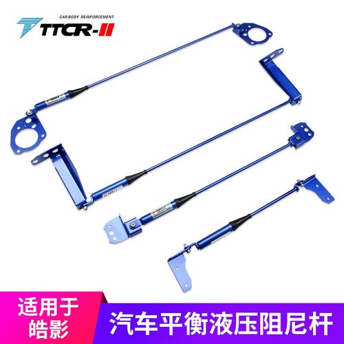 CRV皓影阻尼平衡杆顶吧