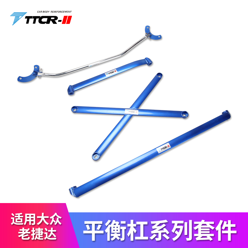 新桑塔纳顶吧平衡杆新老款捷达