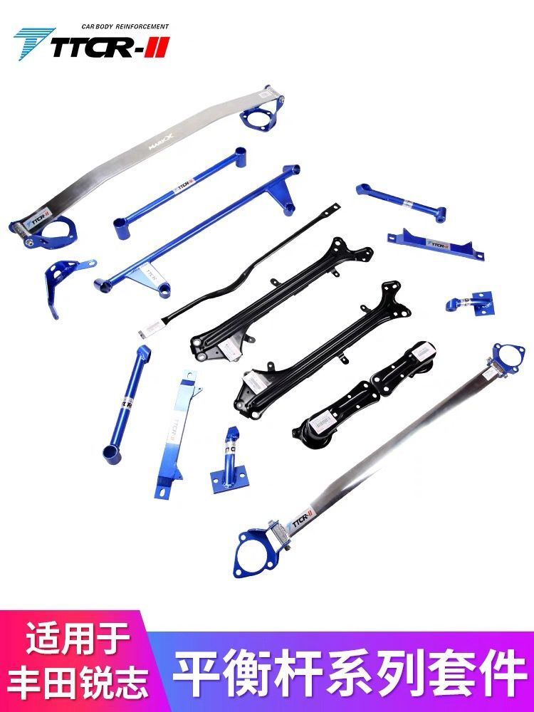 TTCR适用新老款锐志皇冠平衡杆顶吧防倾杆扁担底盘强化加固件改装