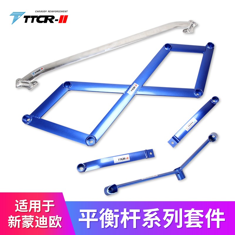 蒙迪欧顶吧平衡杆金牛座稳定拉杆