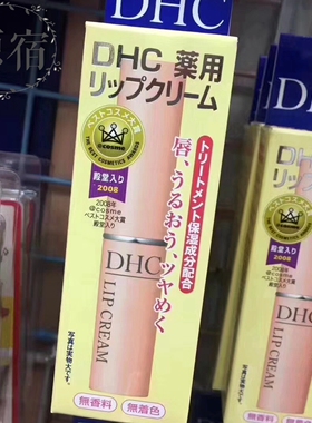包邮 日本产 DHC橄榄护唇膏 1.5G 润唇滋润减少唇纹修护