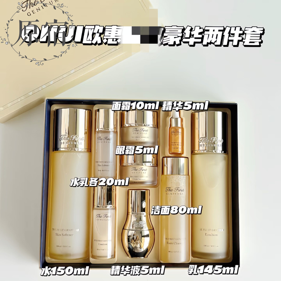 包邮 韩国产 O HUI 欧蕙 THE FIRST GENITURE 欧惠水乳套盒抗老