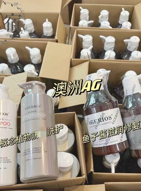 包邮 加拿大产 AGERIOS AG鱼子酱丝滑/植物洗发水护发素发膜 修护