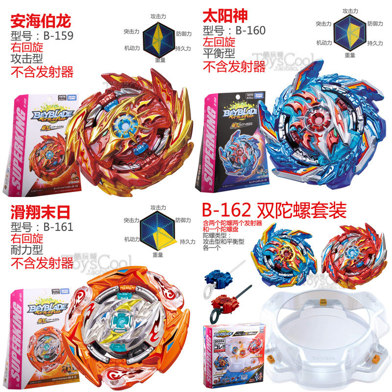 日本takara tomy爆旋陀螺击爆战魂超王b-159 b-160 b-161 b-162