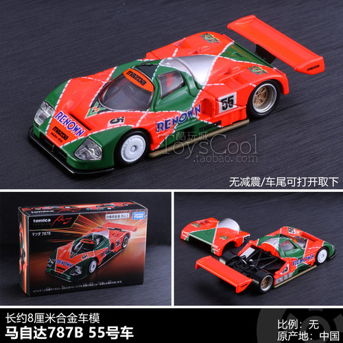 多美勒芒耐力赛马自达787B合金车