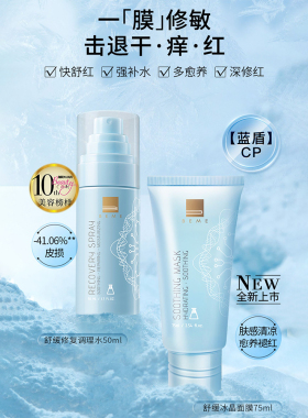 调理敏感肌修复修复蓓慕