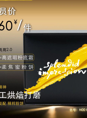 璀璨印象柔雾水润定妆粉饼