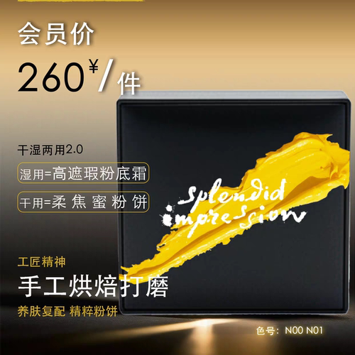 璀璨印象柔雾水润定妆粉饼