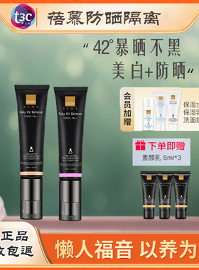 蓓慕隔离霜妆前打底防晒遮瑕三合一素颜乳提亮肤色  SPF50/pa+++