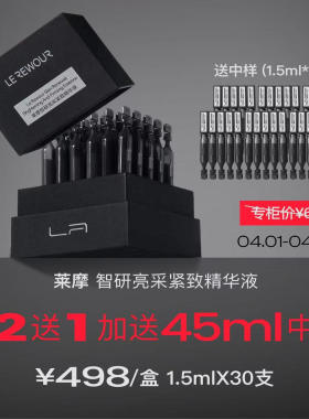 莱摩唐三彩智妍亮采紧致小针管次抛精华液修护屏障抗老补水淡纹