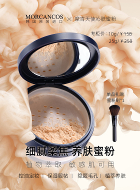 摩肯臻彩妆小蓝盖养肤散粉