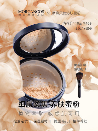 摩肯臻彩妆小蓝盖养肤散粉