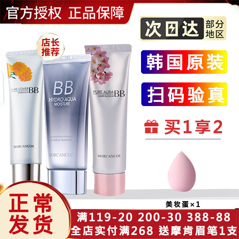 韩国摩肯金盏菊BB霜水润沁肤BB樱桃花润泽遮瑕保湿持久粉底液正品