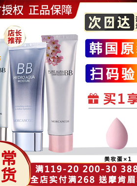 韩国摩肯樱桃花水润遮瑕bb霜